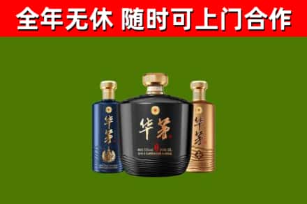 温岭市烟酒回收华茅酒.jpg